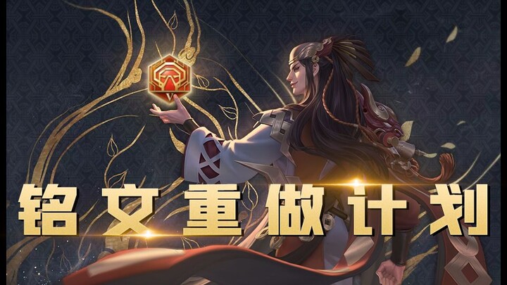 [King of Glory Revamp Plan 01] Upend the Norm: Can Emblems Also Have Set Bonuses?