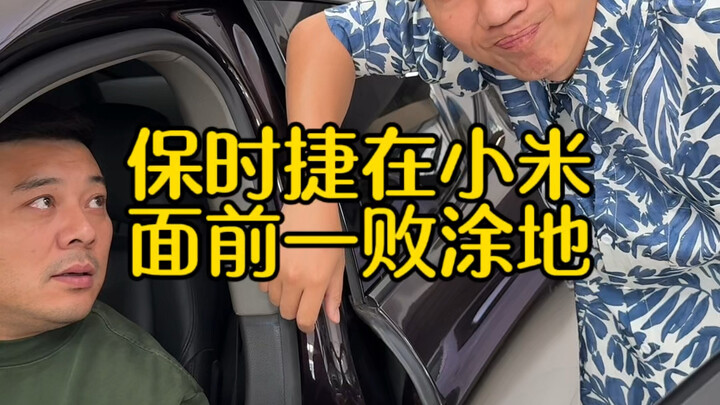 ปอร์เช่พ่ายแพ้ย่อยยับต่อเสี่ยวหมี่…ฮ่าๆๆ