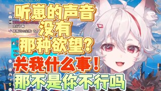 【呜米】对呜米没有欲望的人是怎么留在直播间的？