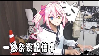 在直播中胡言乱语的矢泽小姐【虚拟主播】