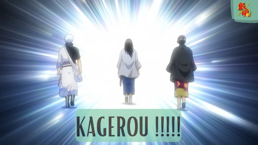 Gintama - Kagerou!!!