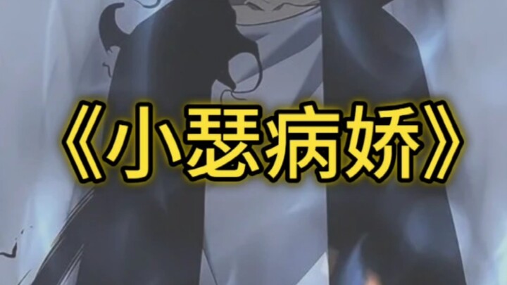 Tiểu Sắc bệnh kiều