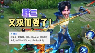 Tang San has been adjusted and strengthened again! Is he getting ready for the official server?!