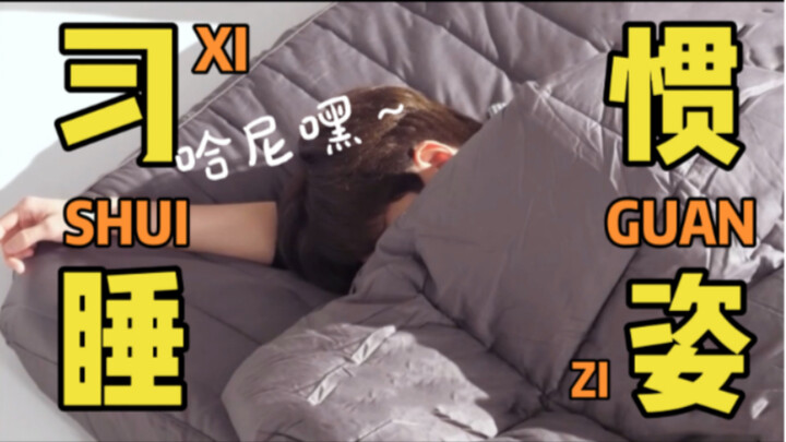【Yoon Jeonghan】Tư thế ngủ quen thuộc của thiên thần, bạn đã phát hiện ra chưa?