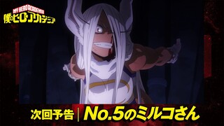 [ヒロアカ次回予告]10/8(土)放送『僕のヒーローアカデミア』6期第2話(115話)「No.5のミルコさん」