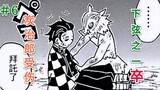 [Demon Slayer] 6: Tanjiro is injured and is the last to die! Hero Zenitsu saves the beauty!