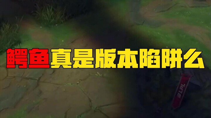 Chu Jun: Losing already, and still picking Crocodile? Turns out Crocodile is actually a heart stent!