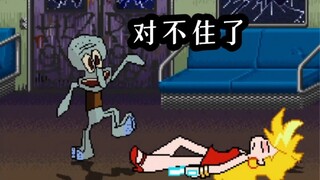 纯洁の天使大战疯狂の章鱼