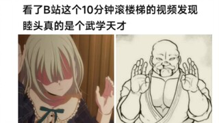 睦其实是武学天才