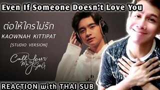 Kaownah ก้าวหน้า กิตติภัทร - ต่อให้ใครไม่รัก [Studio Version] I Call Me By Your Song (REACTION)