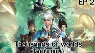 Thousands of worlds โลกนับพัน ตอนที่24