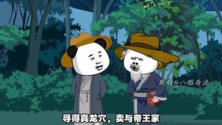 【帝师之路】第四集 -李世民请八雕出山，拜为帝师，仙人指路！