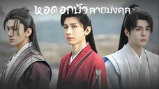 พากย์ไทย EP.05-08