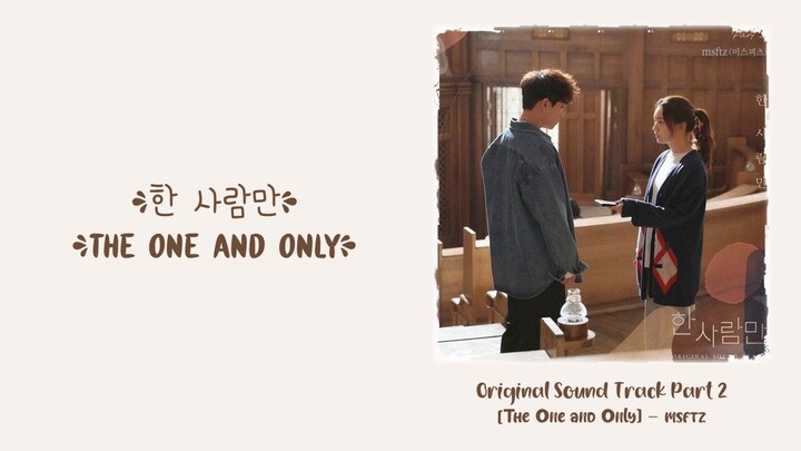 msftz (미스피츠) –【The One and Only (한 사람만)】The One and Only OST 한 사람만 OST 只一人 OST Part 2
