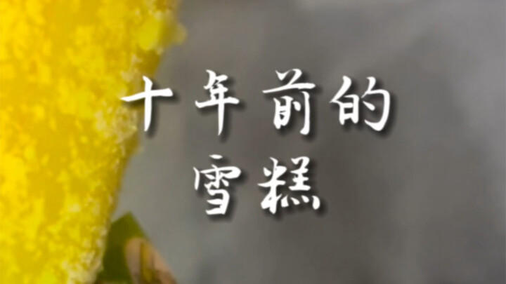 คำนี้กินเอาวัยเด็กทั้งหมดของฉันไป