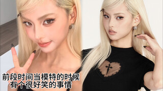 乌龙事件！当模特因为太百变甲方没认出来…