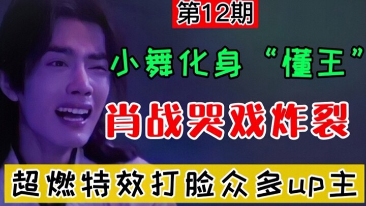 Irritated吐槽 of “Soul Land”: Gege’s acting is truly masterful—his crying scenes had me cracking up (E