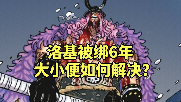 Selama 6 tahun Loki diikat, bagaimana dia mengatasi masalah buang air besar dan kecil?
