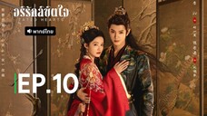 EP.10