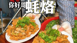 A 20-person portion of oyster omelette is surprisingly full of oysters! #streetfood