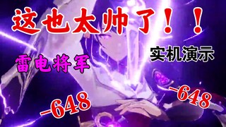 4K画质 雷电将军 技能以及大招演示！评论区有技能描述，另外看简介，视频没有投自制