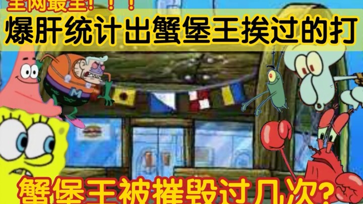 ตับวายเกือบสองเดือน! ฉันนับจำนวนครั้งที่ครัสตี้แครบถูกทำลายแล้ว!