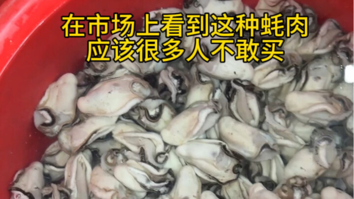 لن يجرؤ الكثير من الناس على شراء هذا النوع من لحم المحار في السوق.