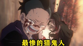 He is the most miserable person among the Demon Slayers. At the age of ten, he was forced to kill hi