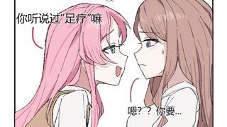 【mygo漫画】足疗师傅爱音