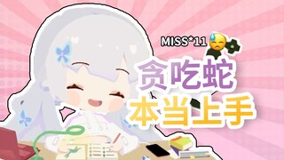 【雫るる】连续miss了11次，主播差点笑似在我手机里