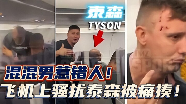 Kamu sudah mengusik orang yang salah! Pria menggoda Tyson di dalam pesawat, lalu dihajar habis-habis
