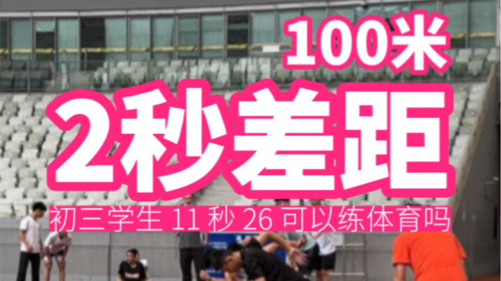 Seberapa besar sih selisih 2 detik dalam lomba 100 meter?