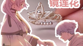 Xin Meier: Coach, I want to learn this!!! | Mirror Lotus Ring Winding Tutorial | The Buried Fulilian