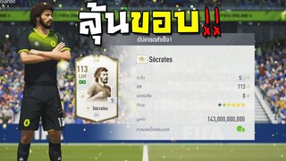 ตีไอค่อน 3ขีดโชว์เด็กน้อยไปซัก1ที คิดว่าปกตรงมั้ย!! [FIFA Online 4]