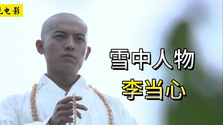 《เซี่ยงจงหานเตาสิง》หลี่ตังซิน: ยอดป้องกันแห่งหิมะ ผู้ครองอันดับหนึ่งในขอบเขตพระพุทธะ!