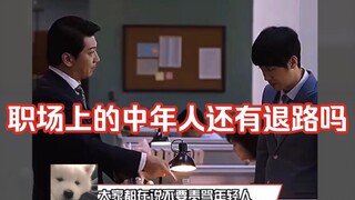 So relatable! The world is so big, yet only middle-aged people don't dare to go explore it 【Midlife 