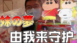 日本抽手办花了5W日元包场，只为守护妹妹的梦想