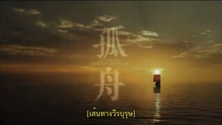 A Lonely Hero’s Journey EP1 ซับไทย