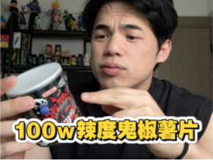 Khoai tây chiên ớt ma cay 100w, trải nghiệm siêu cay