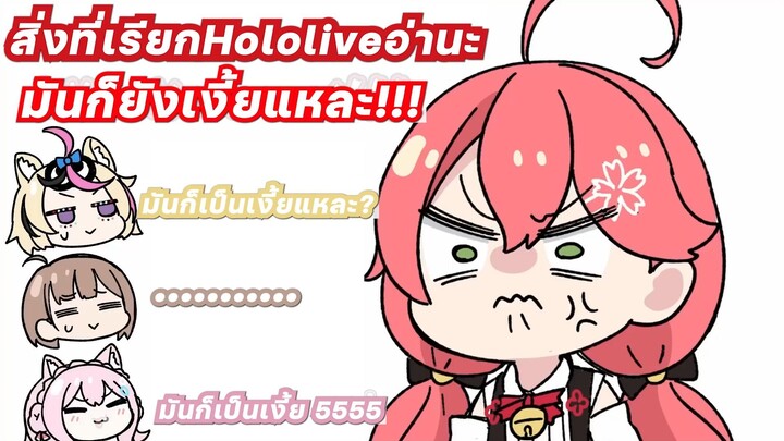 มิโกะแสงความเป็นHololiveให้โนโดกะดู