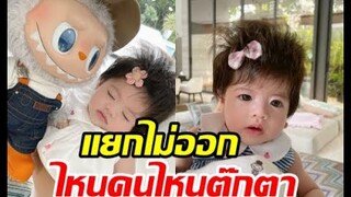 ตกหลุมรัก! น้องดาริน ทายาทหมื่นล้านถอดความสวยนางเอกมาเป๊ะ