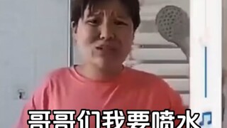 《郭子喷水plus》