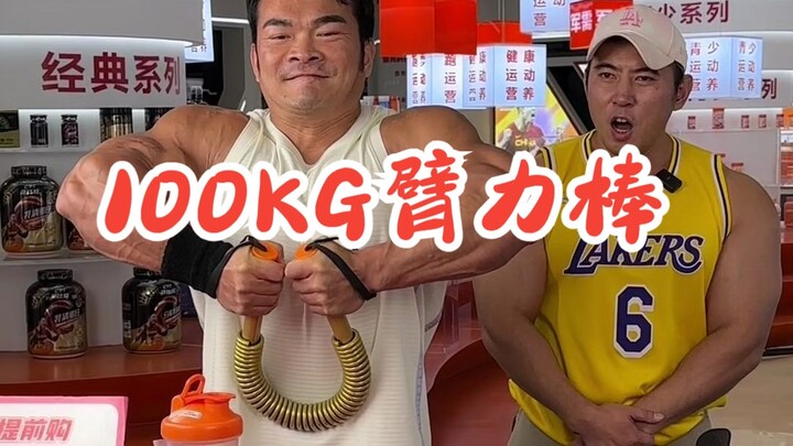 คนที่ดัดบาร์ฝึกกำลังแขนน้ำหนัก 100 กก. ได้ 10 ครั้ง บนอินเทอร์เน็ตน่าจะมีไม่เกิน 5 คนแล้ว
