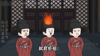 第五集：朱允熥论《孟子四章》。