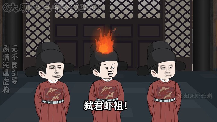 第五集：朱允熥论《孟子四章》。