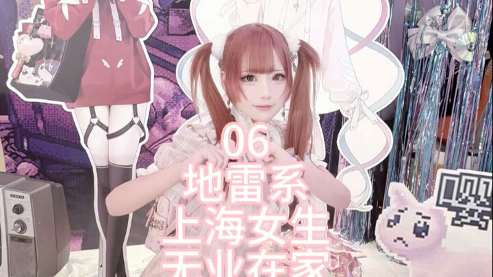 06 Cô gái thất nghiệp ở Thượng Hải phong cách “địa lôi”