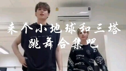 San Ta Xiao Di Qiu Dance Compilation