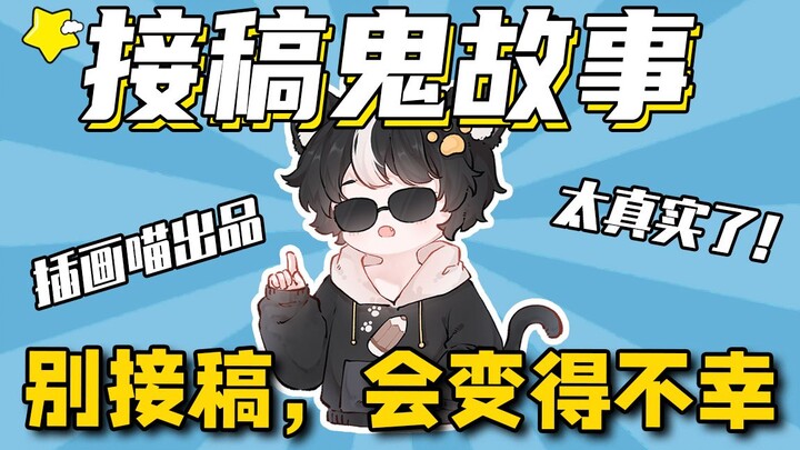 卑微画师：甲方，你睡了吗？我睡不着。。。【插画喵】