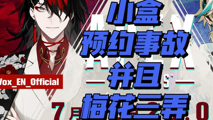 【vox akuma】来看四百岁老人驯服B站预约