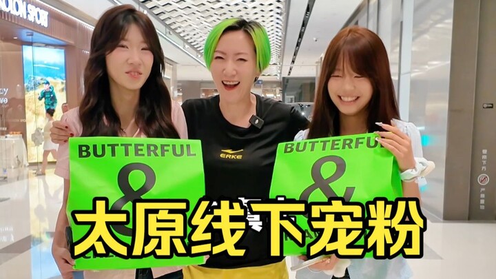 Taiyuan in-person fan event makes fans’ wishes come true